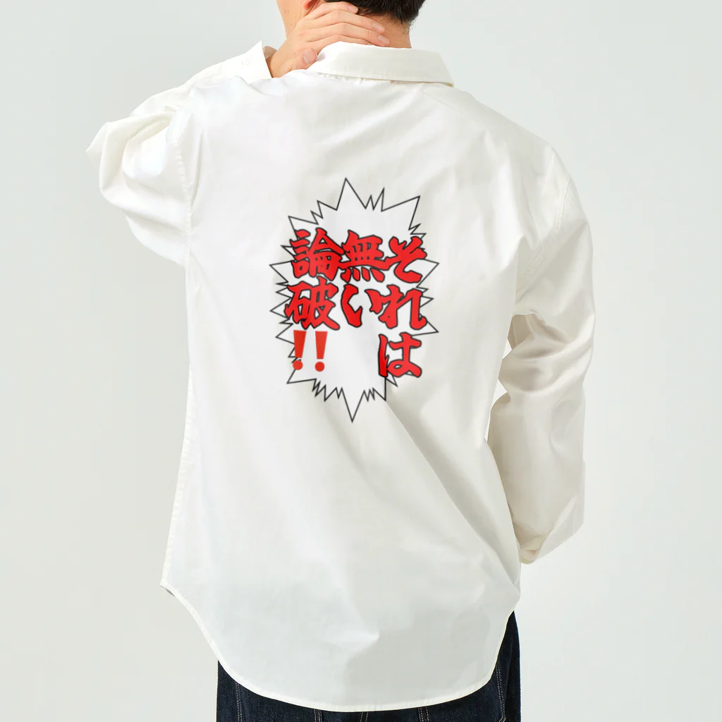 あいうえおのξれﾚよﾅょﾚヽ言侖石皮‼️ Work Shirt