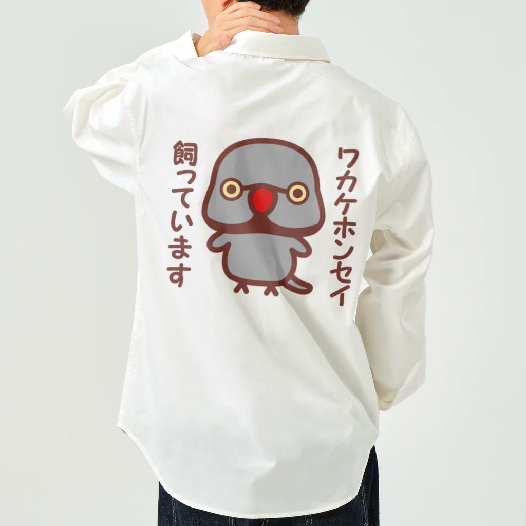 いんこ屋堂のワカケホンセイインコ飼っています（グレー♂） Work Shirt