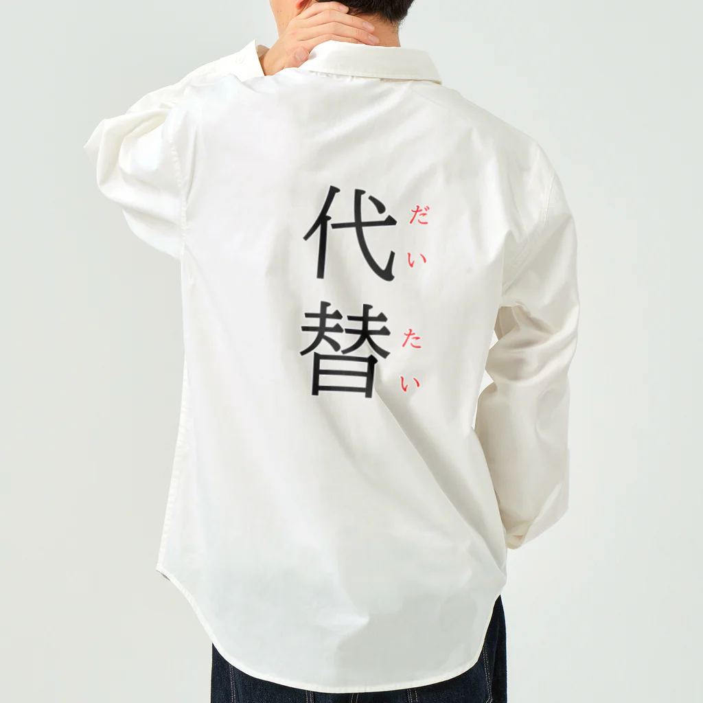 おもしろ系、ネタ系デザイン屋の今日のおさらい(国語5) Work Shirt