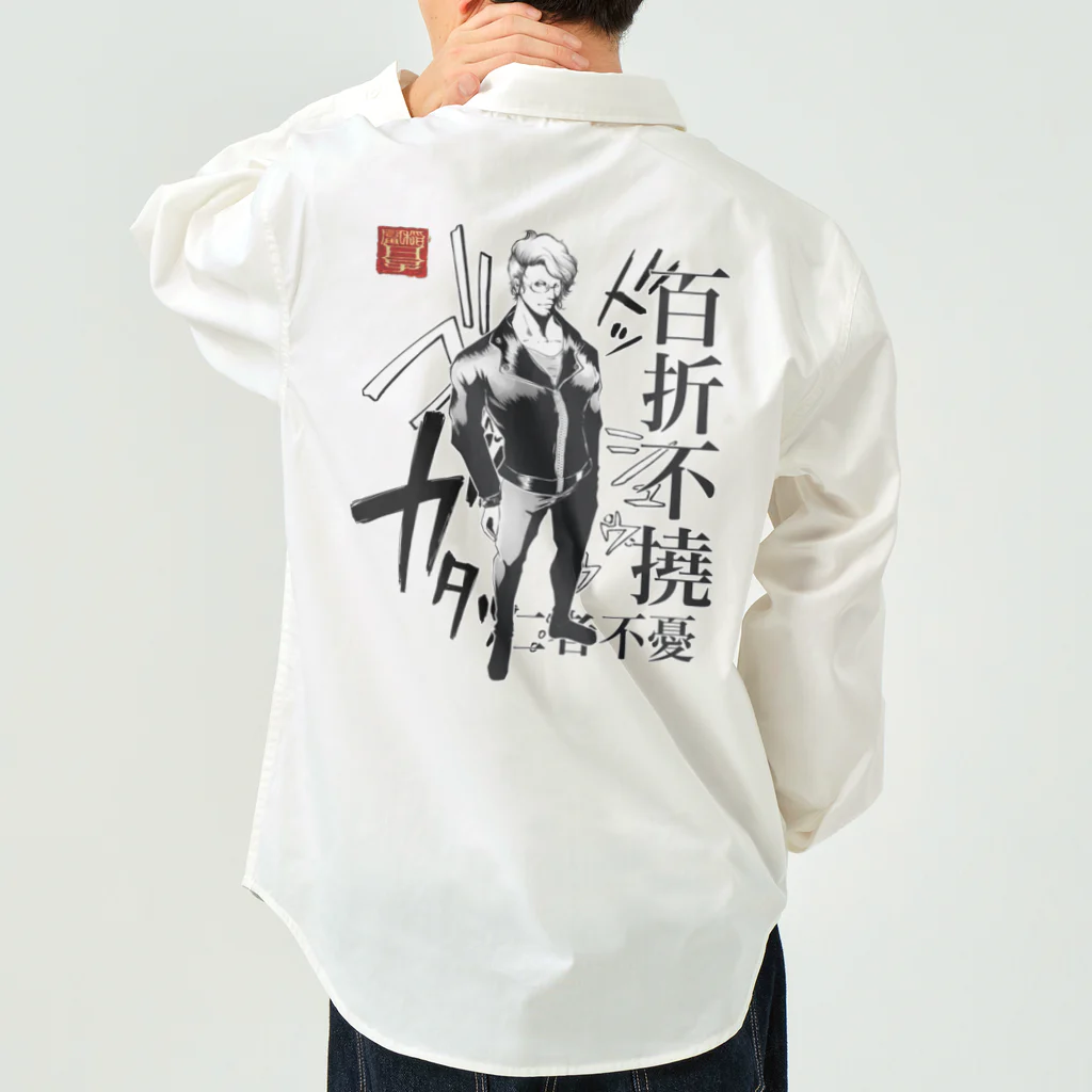 創作男子・稲冨の百折不撓 Work Shirt