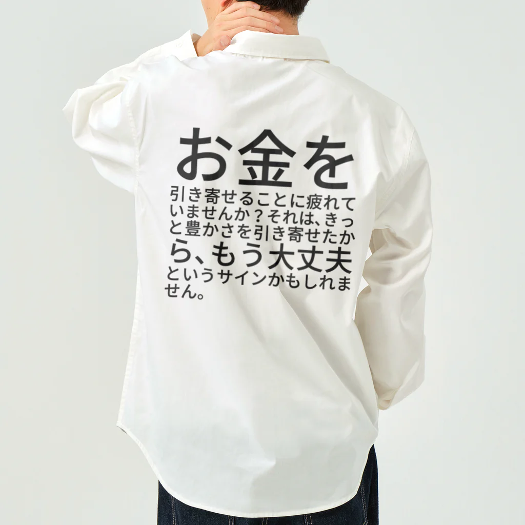 ミラくまのお金を引き寄せることに疲れていませんか？ Work Shirt