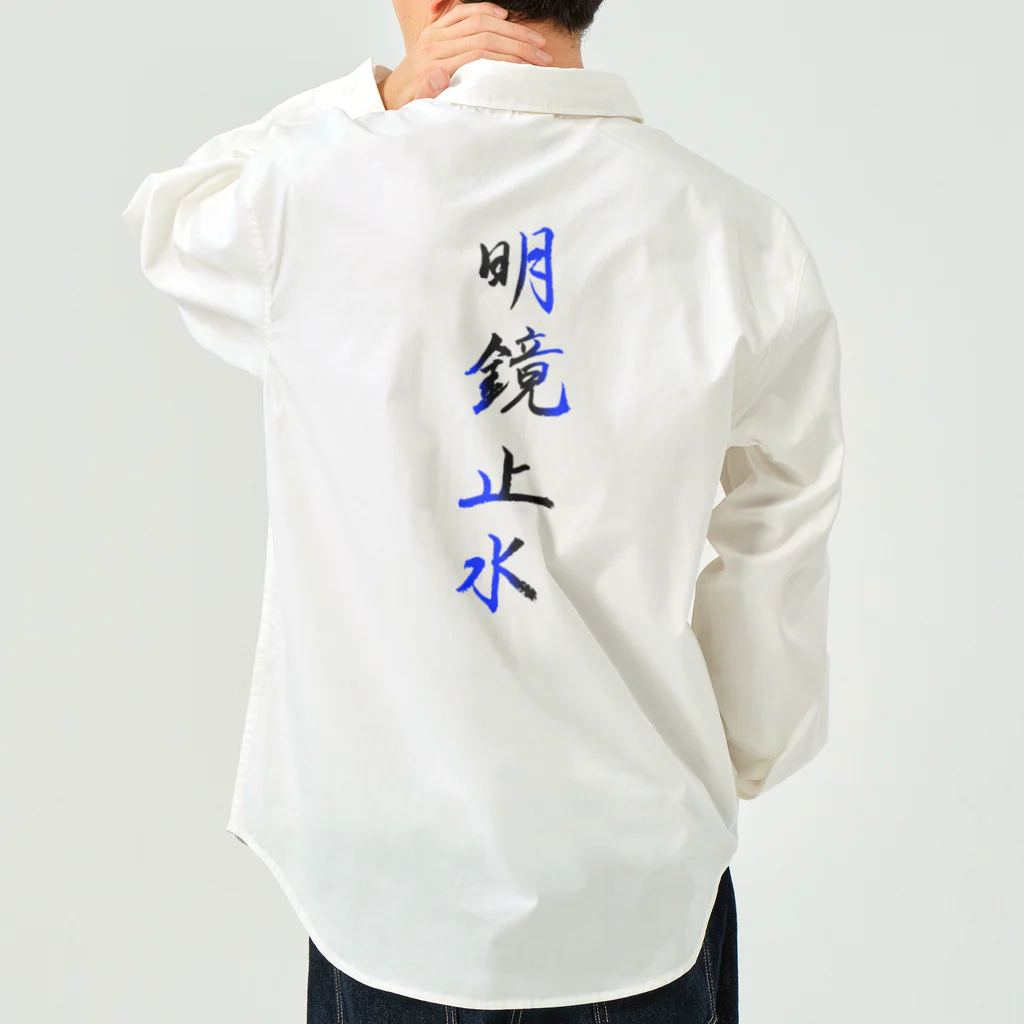 コーシン工房　Japanese calligraphy　”和“をつなぐ筆文字書きの明鏡止水 ワークシャツ