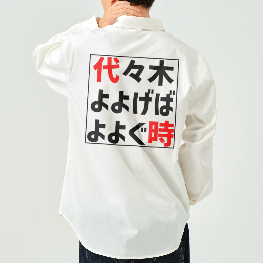 Tep-pain'sの代々木よよげばよよぐ時 Work Shirt