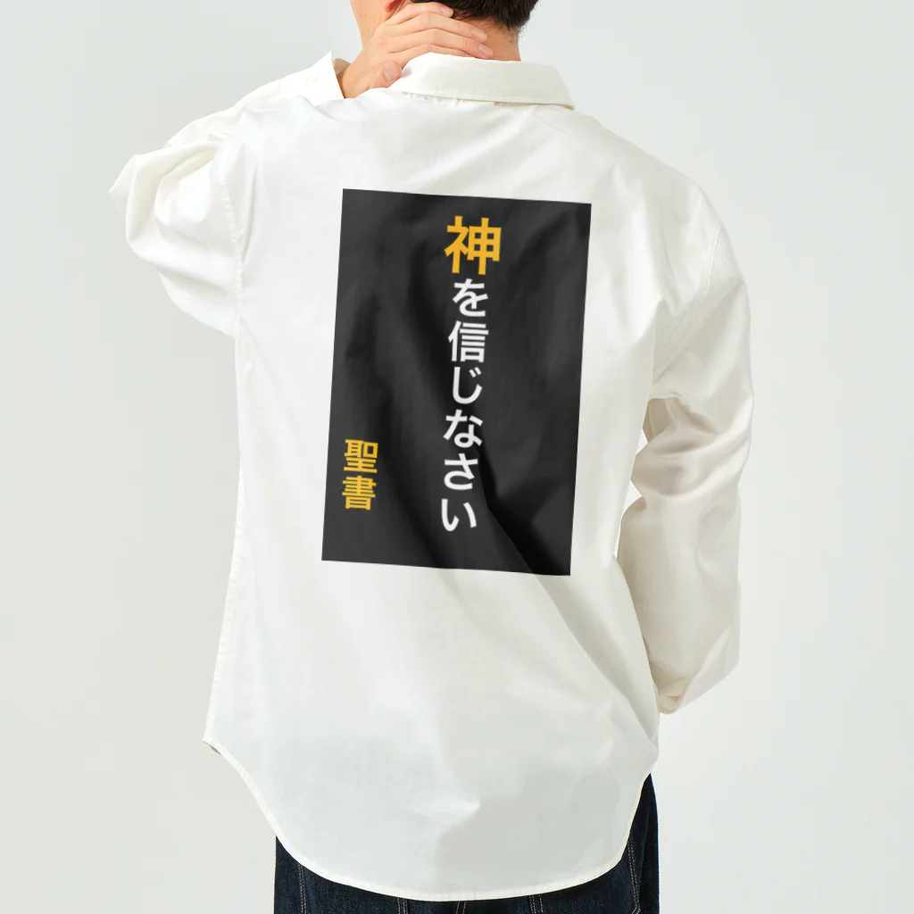 ASMRキリスト教会の神を信じなさい Work Shirt