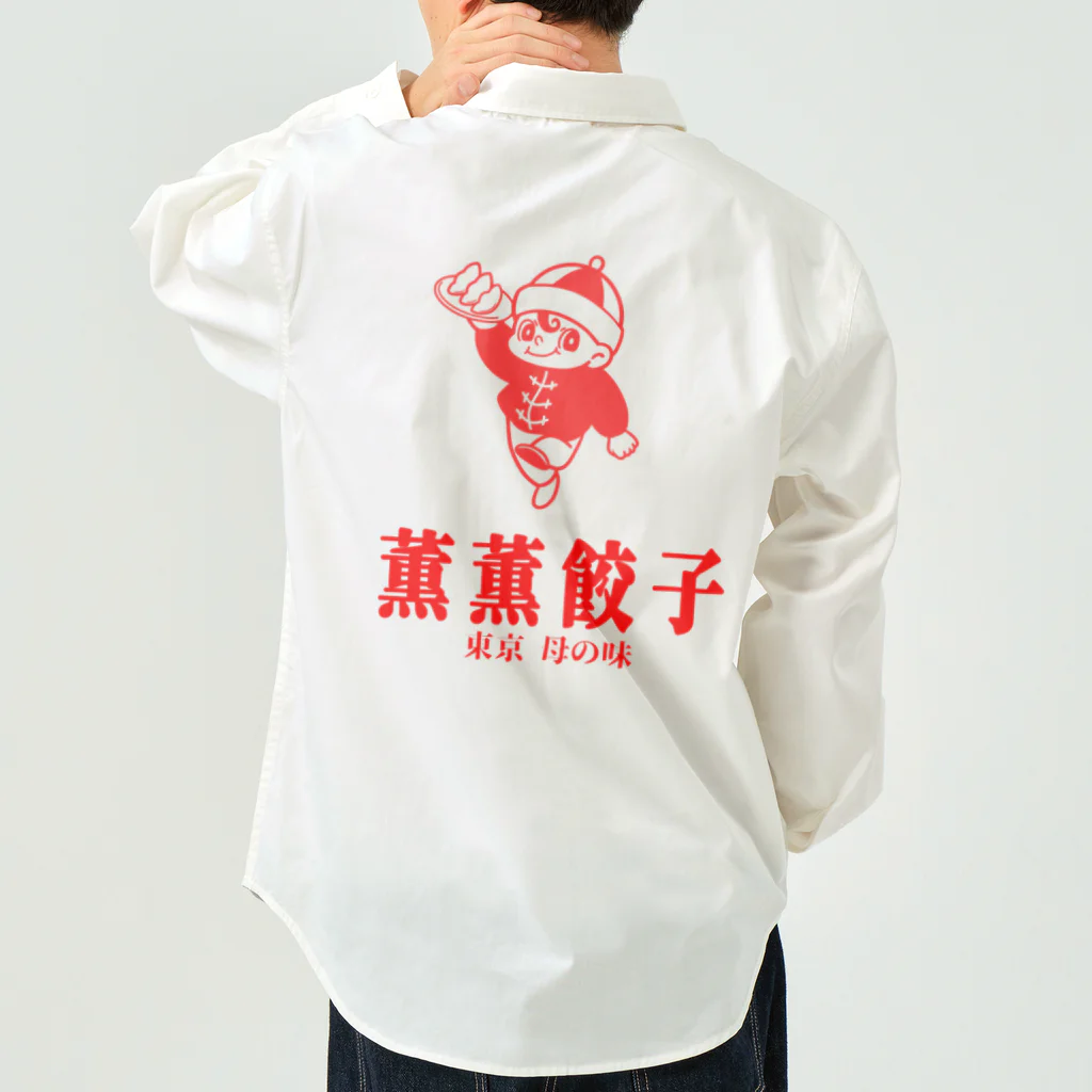 薫薫餃子の薫薫餃子 ワークシャツ Work Shirt