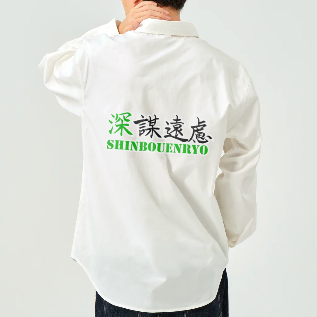 コーシン工房　Japanese calligraphy　”和“をつなぐ筆文字書きの深謀遠慮 Work Shirt