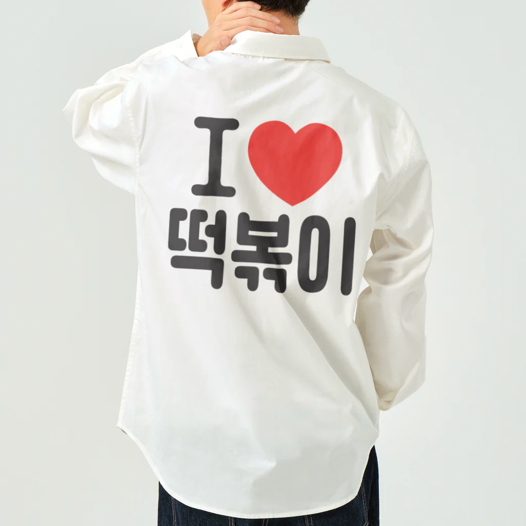 한글팝-ハングルポップ-HANGEUL POP-の떡볶이-トッポギ- Work Shirt