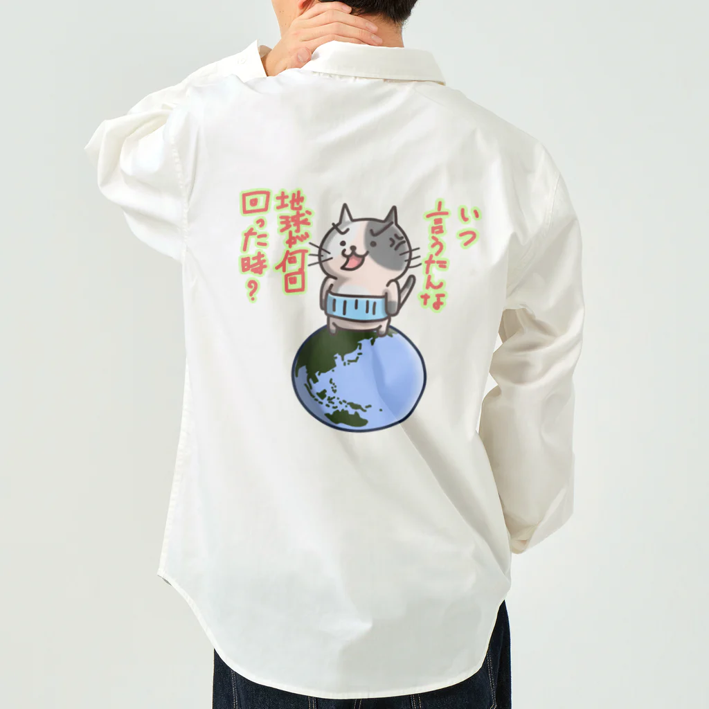 ひよこ男爵とまだむにゃんのいつ言うたんにゃん Work Shirt