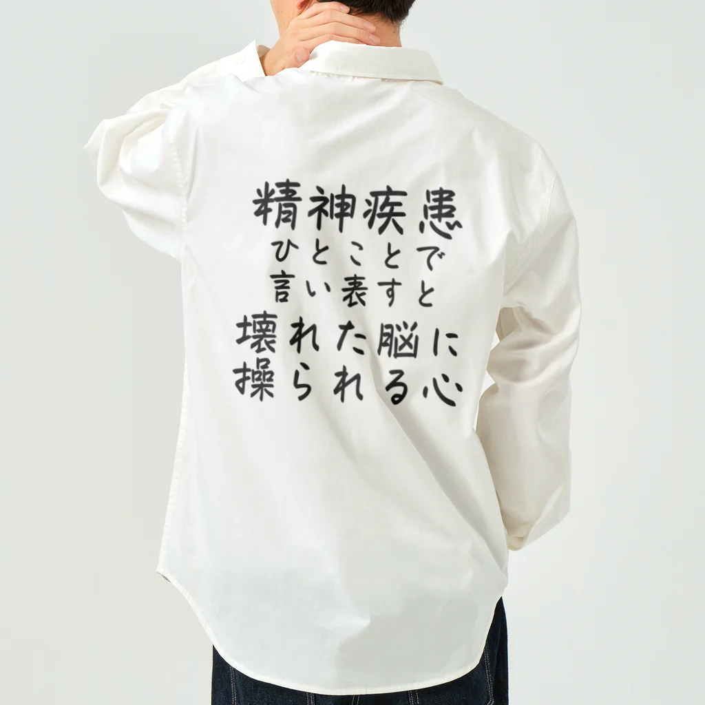 【ホラー専門店】ジルショップの精神疾患を一言で言い表すと Work Shirt