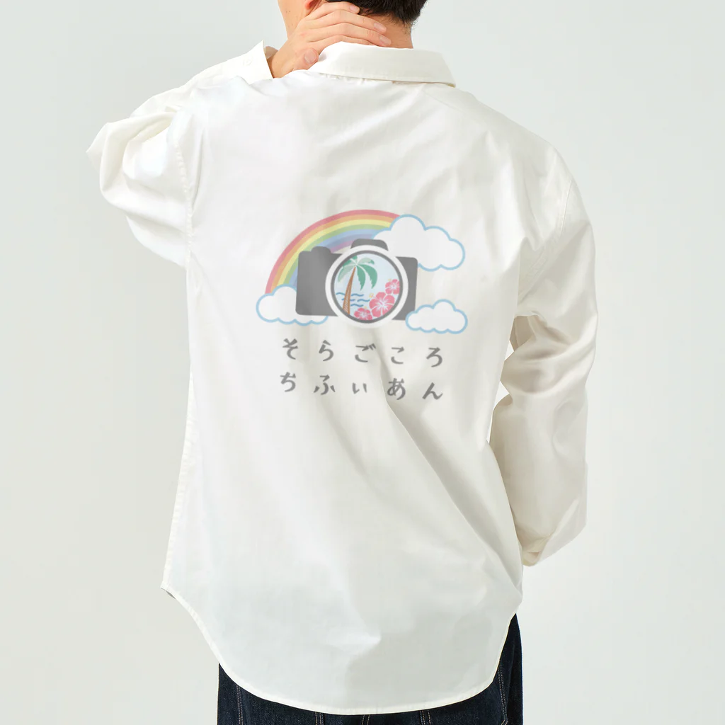 soragokorochifyianのそらごころちふぃあんオリジナルグッズ Work Shirt