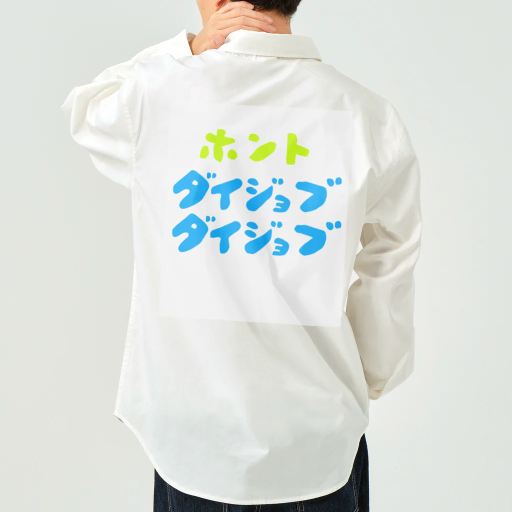 komgikogikoのほんと大丈夫 Work Shirt