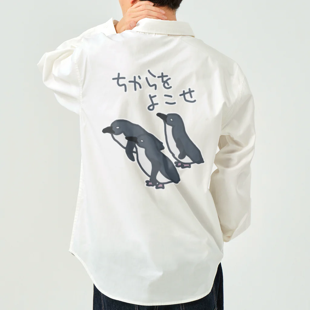 ミナミコアリクイ【のの】の【バックプリント】ちからをよこせ【フェアリーペンギン】 Work Shirt