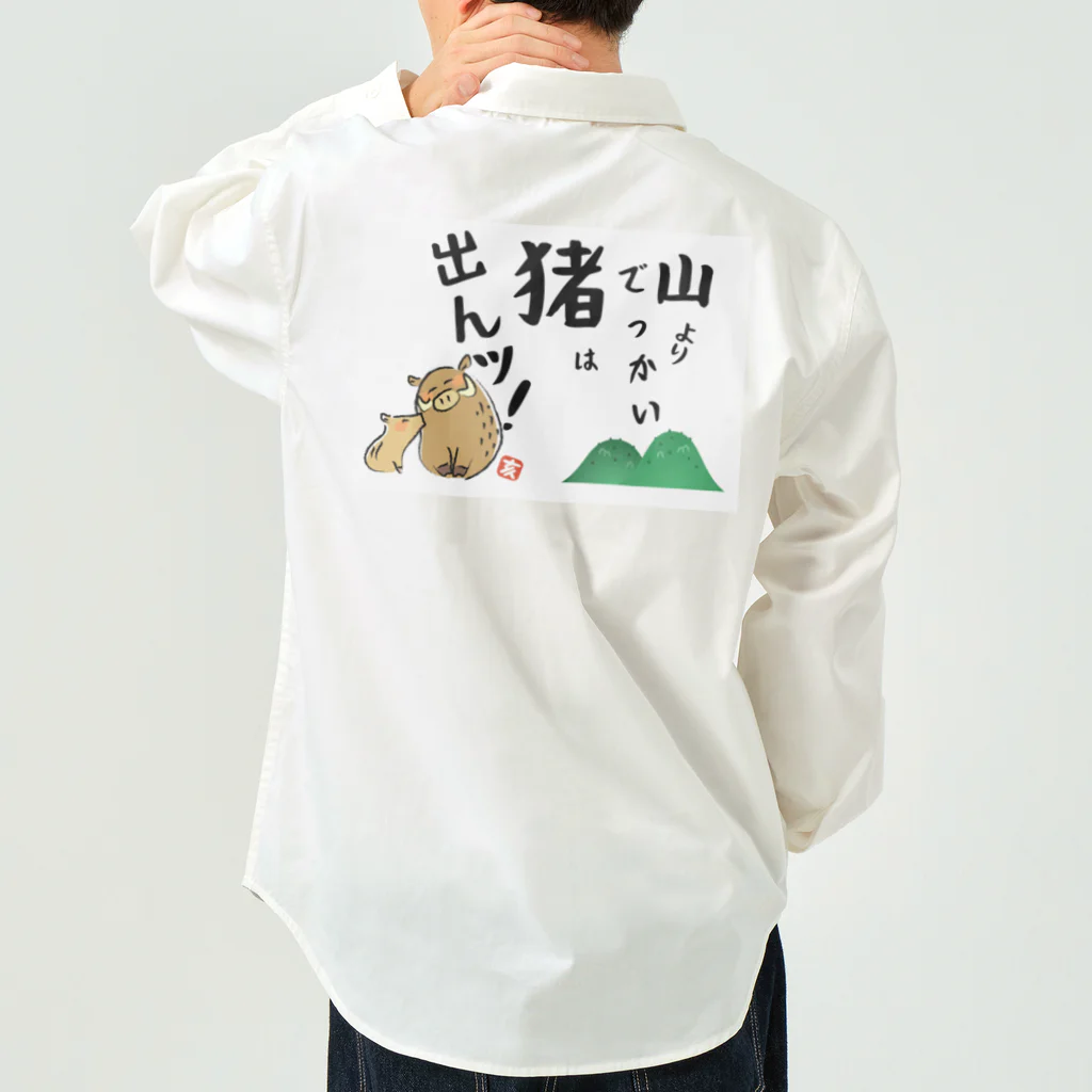 Heart-of-JapneseCultureの山よりでっかい猪（しし）は出んッ！ Work Shirt