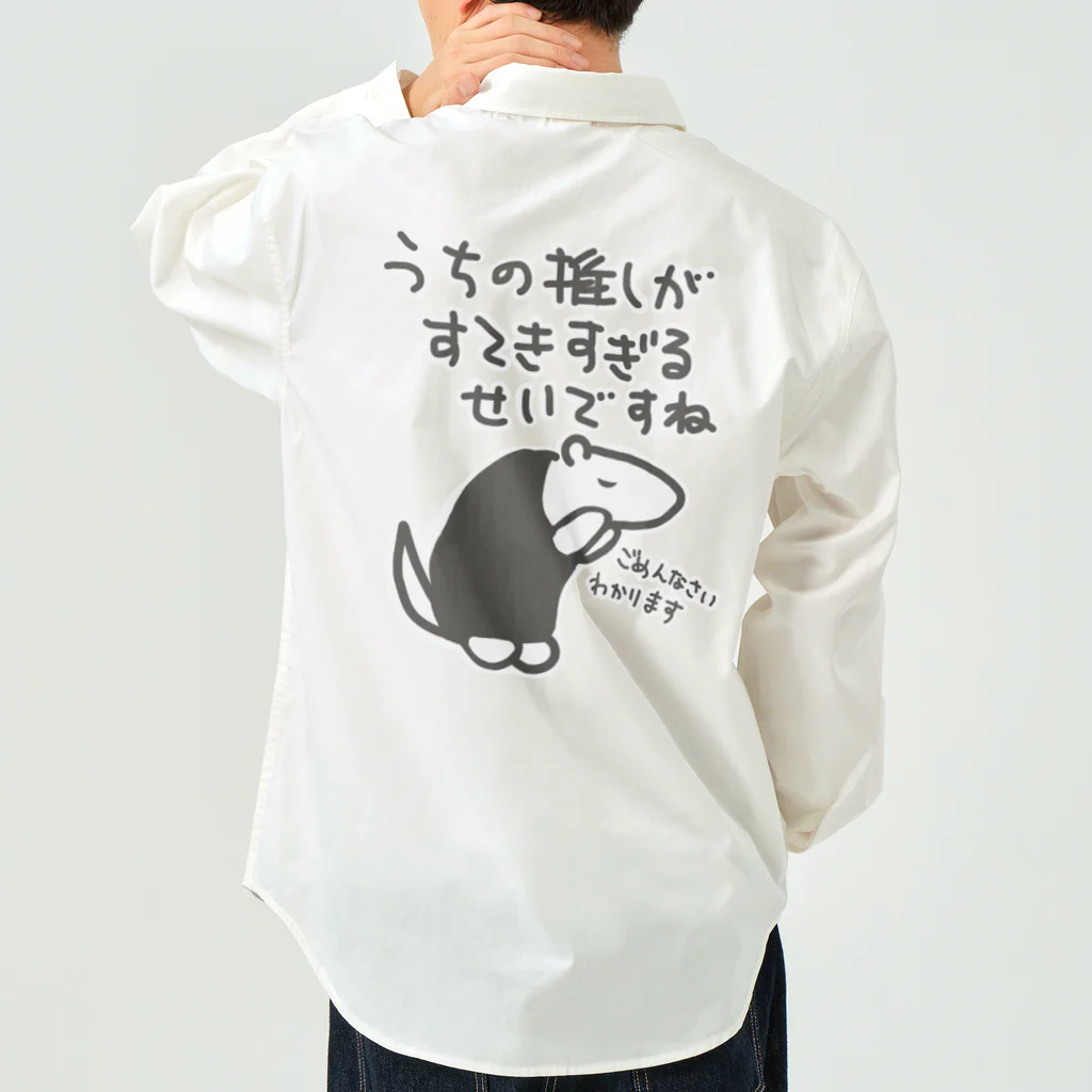 ミナミコアリクイ【のの】の素敵すぎてごめんなさい【ミナミコアリクイ】 Work Shirt