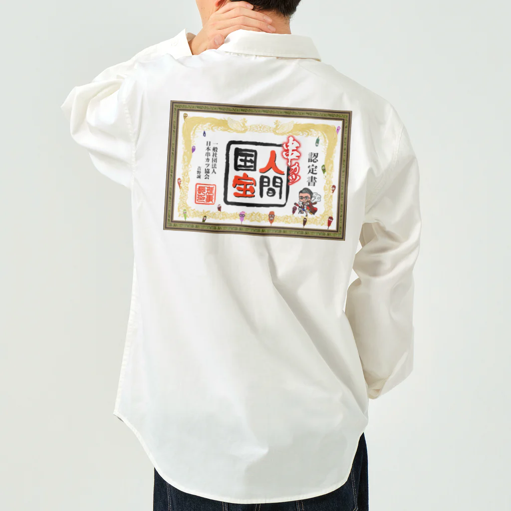 串カツワールドの串カツ人間国宝さん Work Shirt