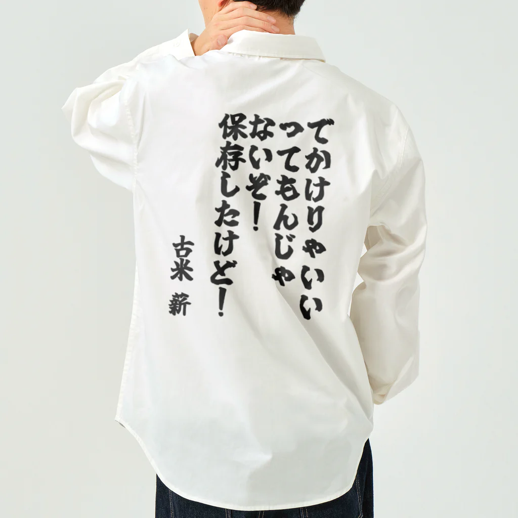 🦍 ゴリライブ (GORILIVE SP) オフィシャルグッズ 🦍のゴリライブキモコメントグッズ＠古米 薪 Work Shirt