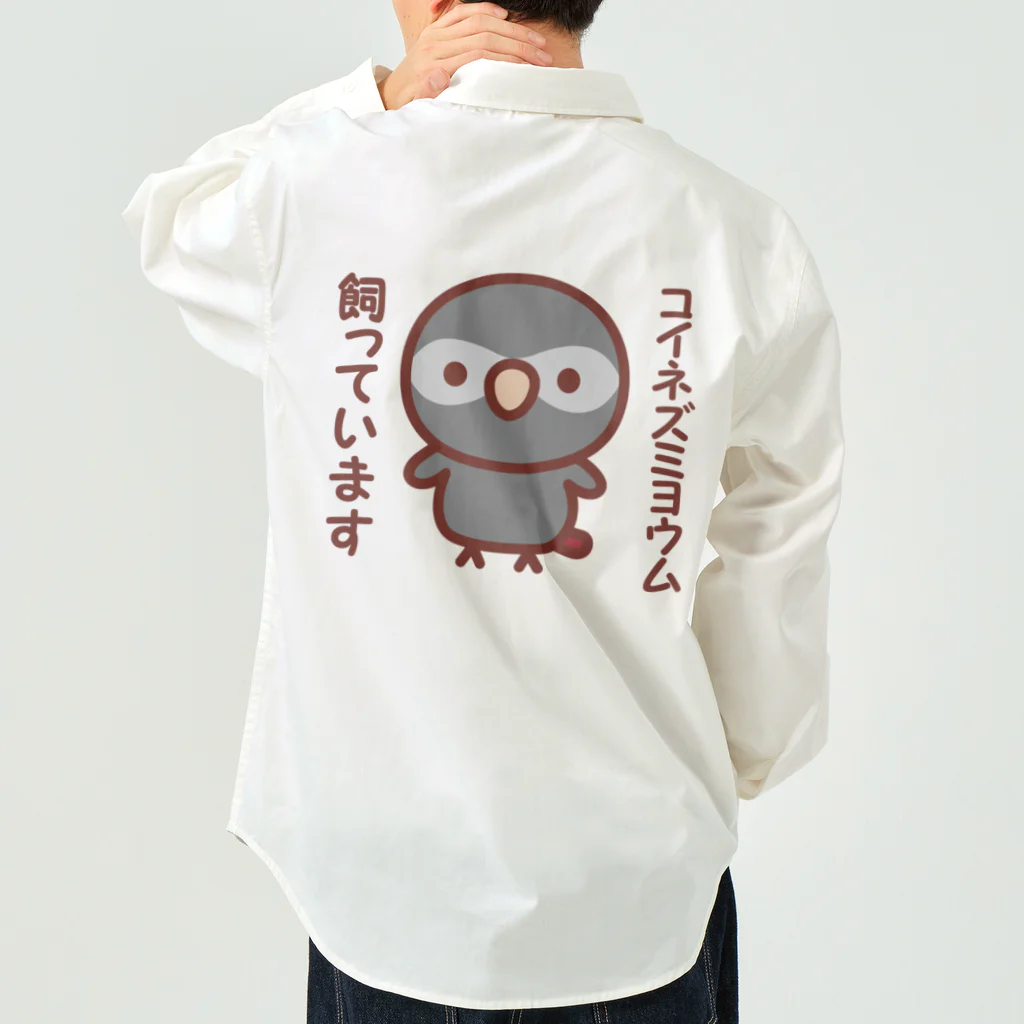 いんこ屋堂のコイネズミヨウム飼っています Work Shirt