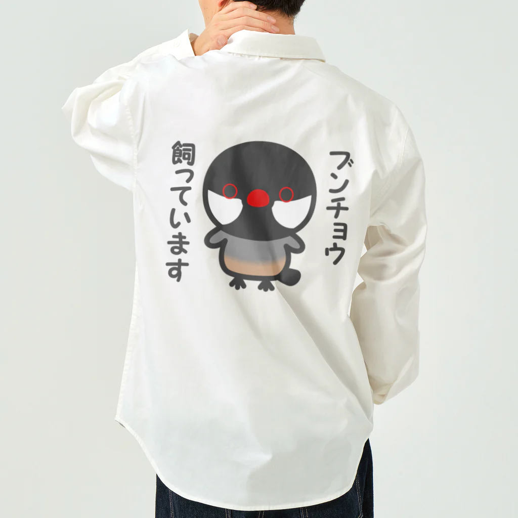 いんこ屋堂のブンチョウ飼っています（ノーマル文鳥） Work Shirt