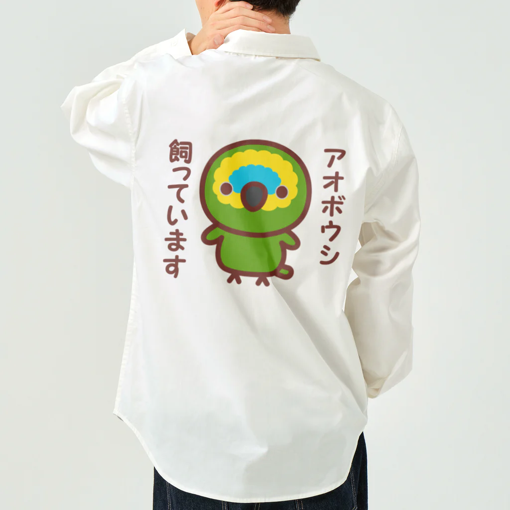 いんこ屋堂のアオボウシ飼っています Work Shirt