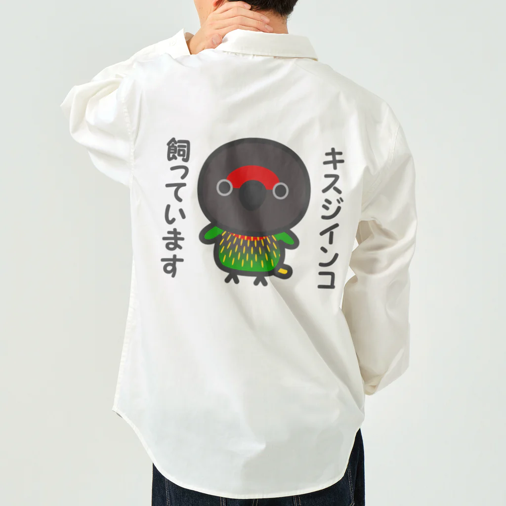 いんこ屋堂のキスジインコ飼っています Work Shirt