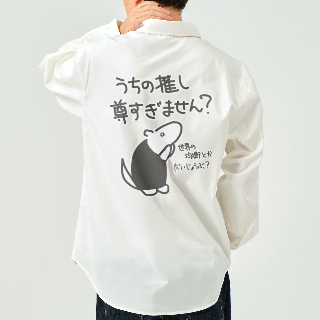 ミナミコアリクイ【のの】の推しが尊すぎて世界が心配【ミナミコアリクイ】 Work Shirt