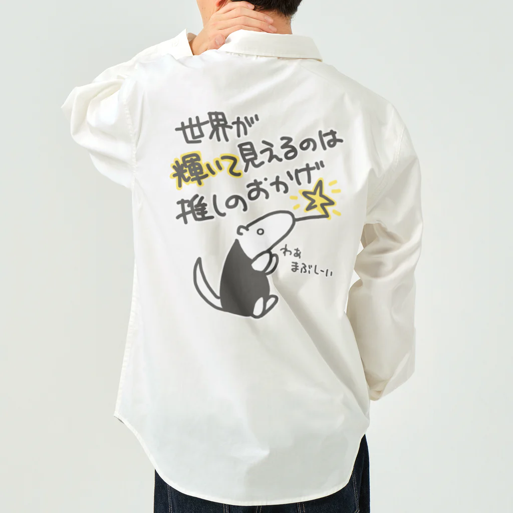 ミナミコアリクイ【のの】の推しの輝き【ミナミコアリクイ】 Work Shirt