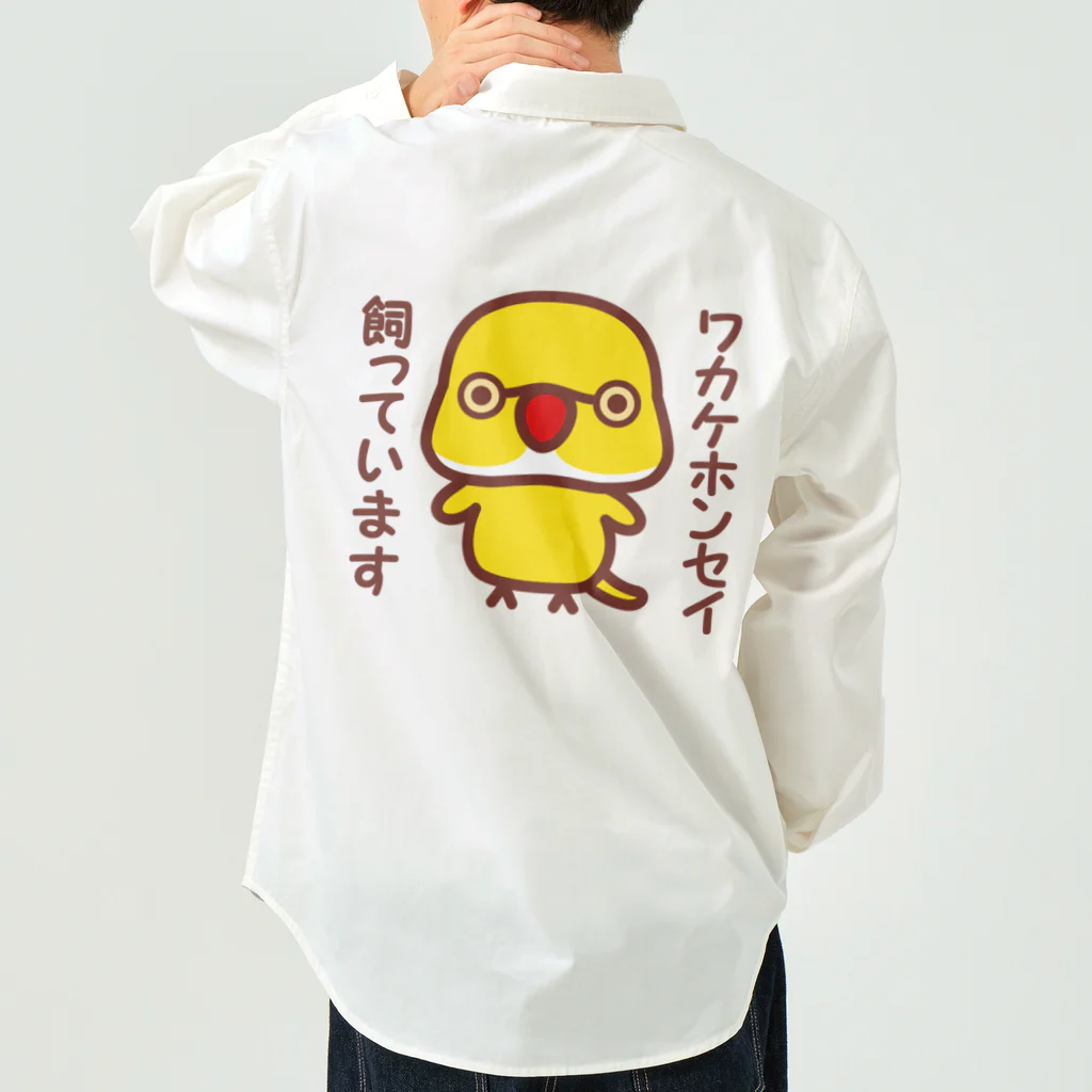 いんこ屋堂のワカケホンセイインコ飼っています（ルチノー/オス） Work Shirt