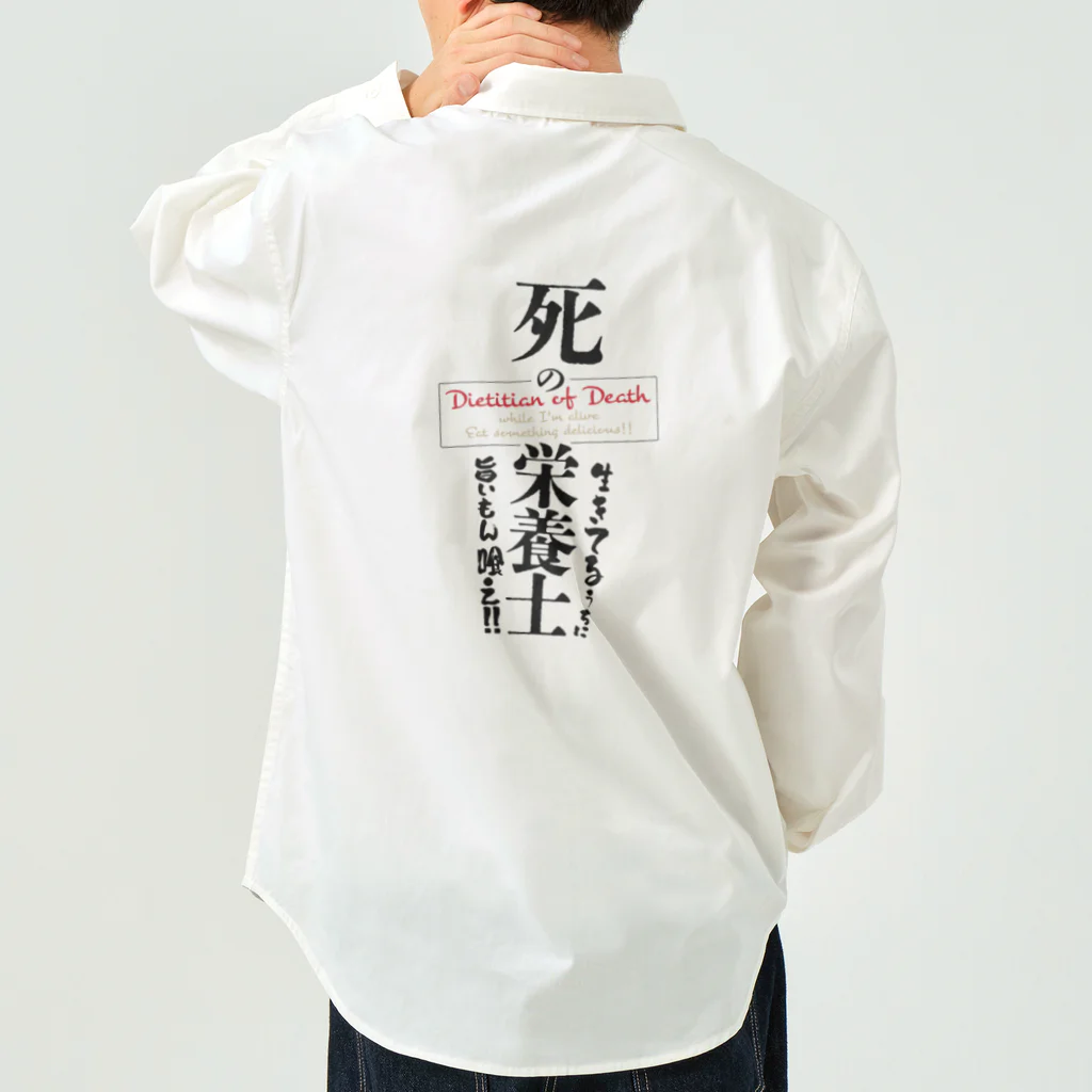 ドラムスコの死の栄養士 Work Shirt