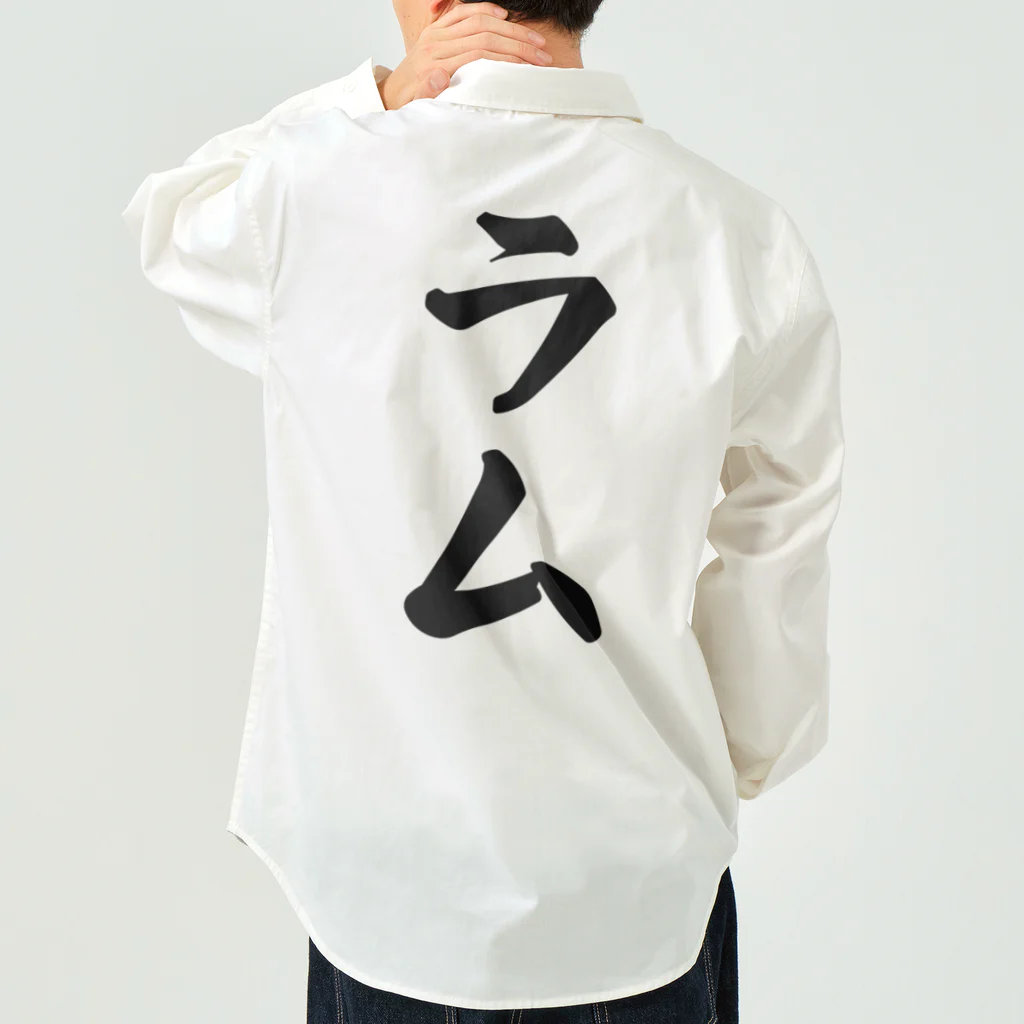 着る文字屋のラム Work Shirt