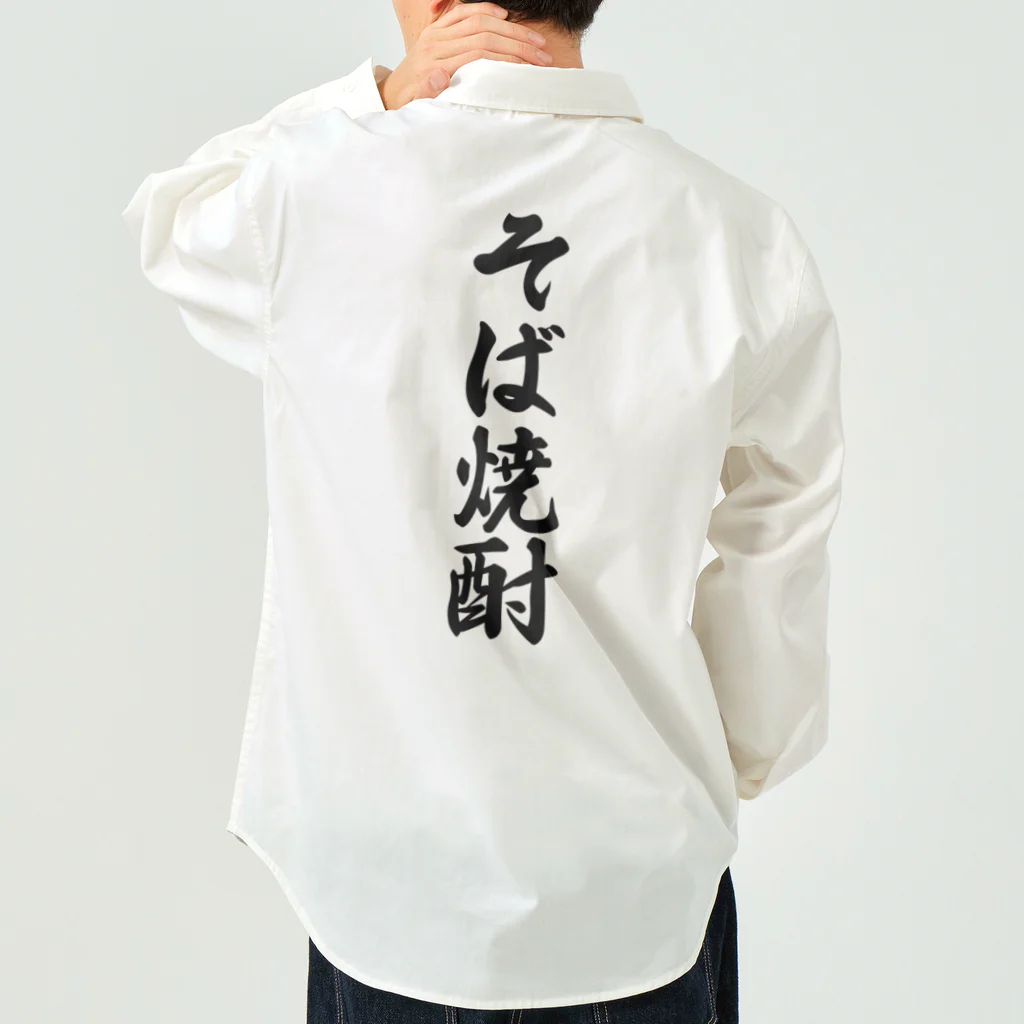 着る文字屋のそば焼酎 Work Shirt