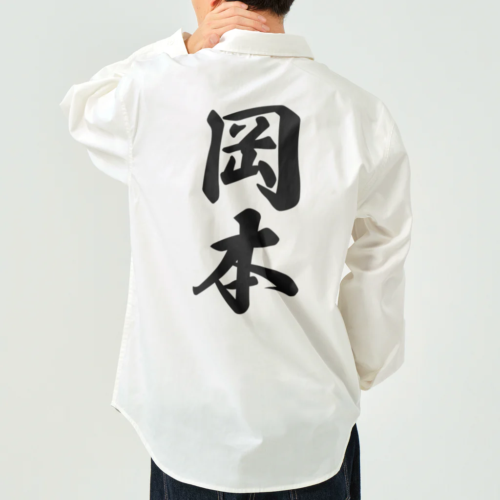 着る文字屋の岡本 Work Shirt