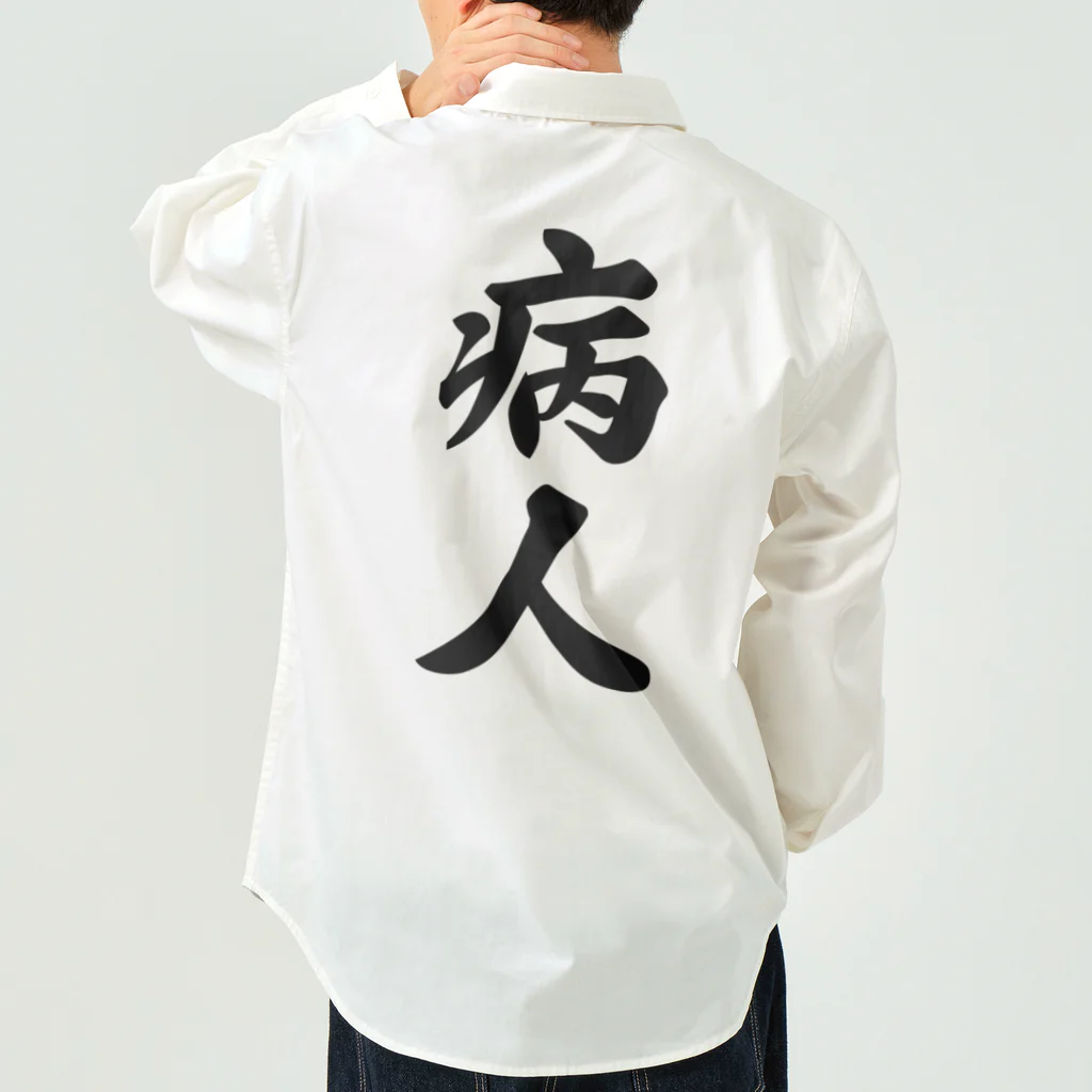 着る文字屋の病人 Work Shirt