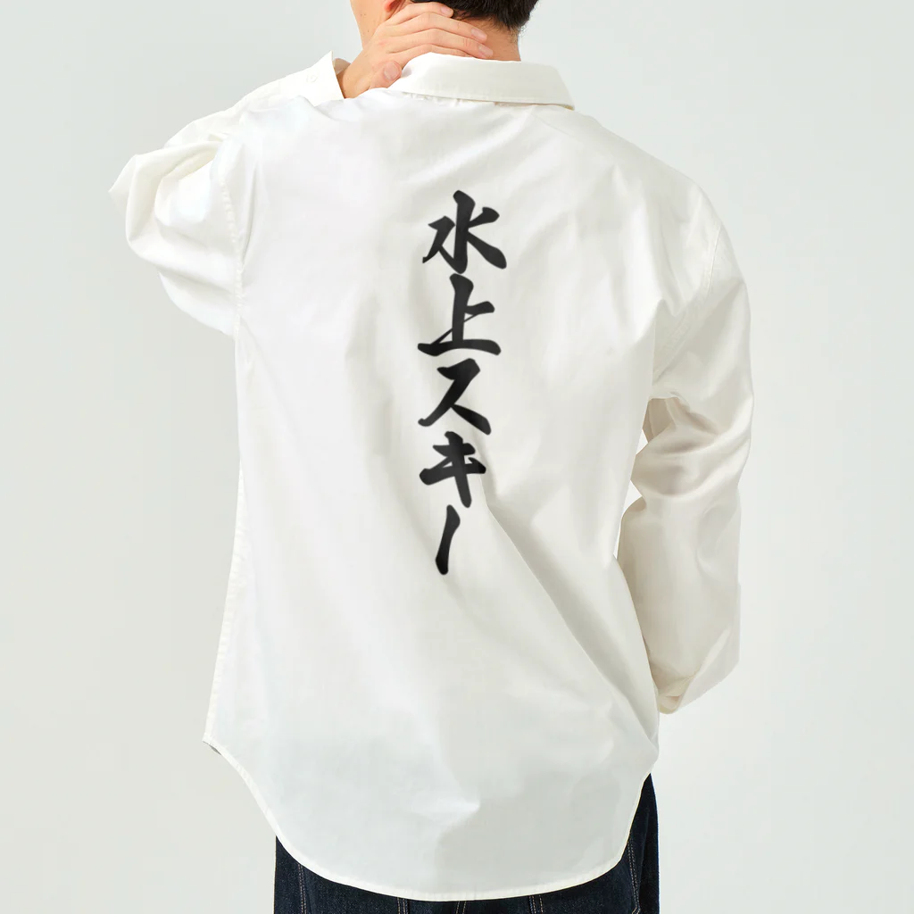 着る文字屋の水上スキー Work Shirt