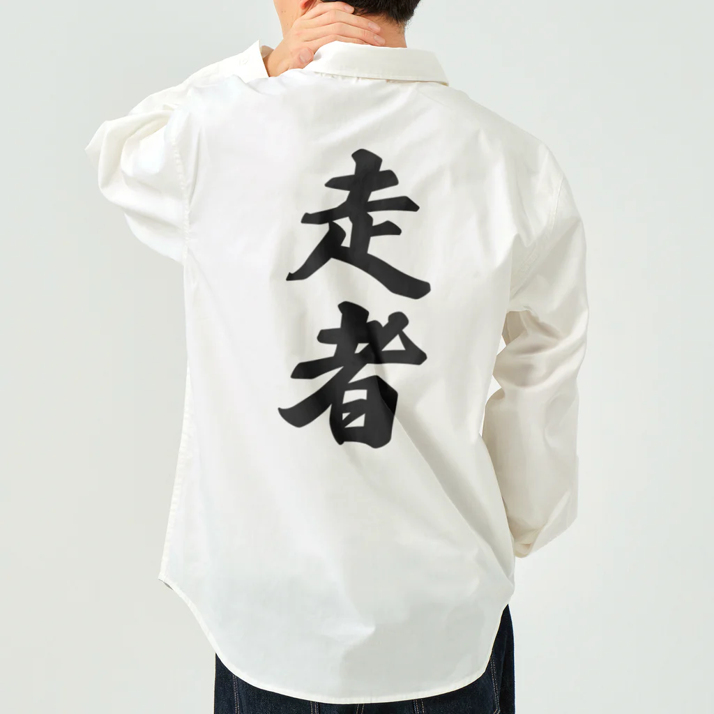 着る文字屋の走者 Work Shirt