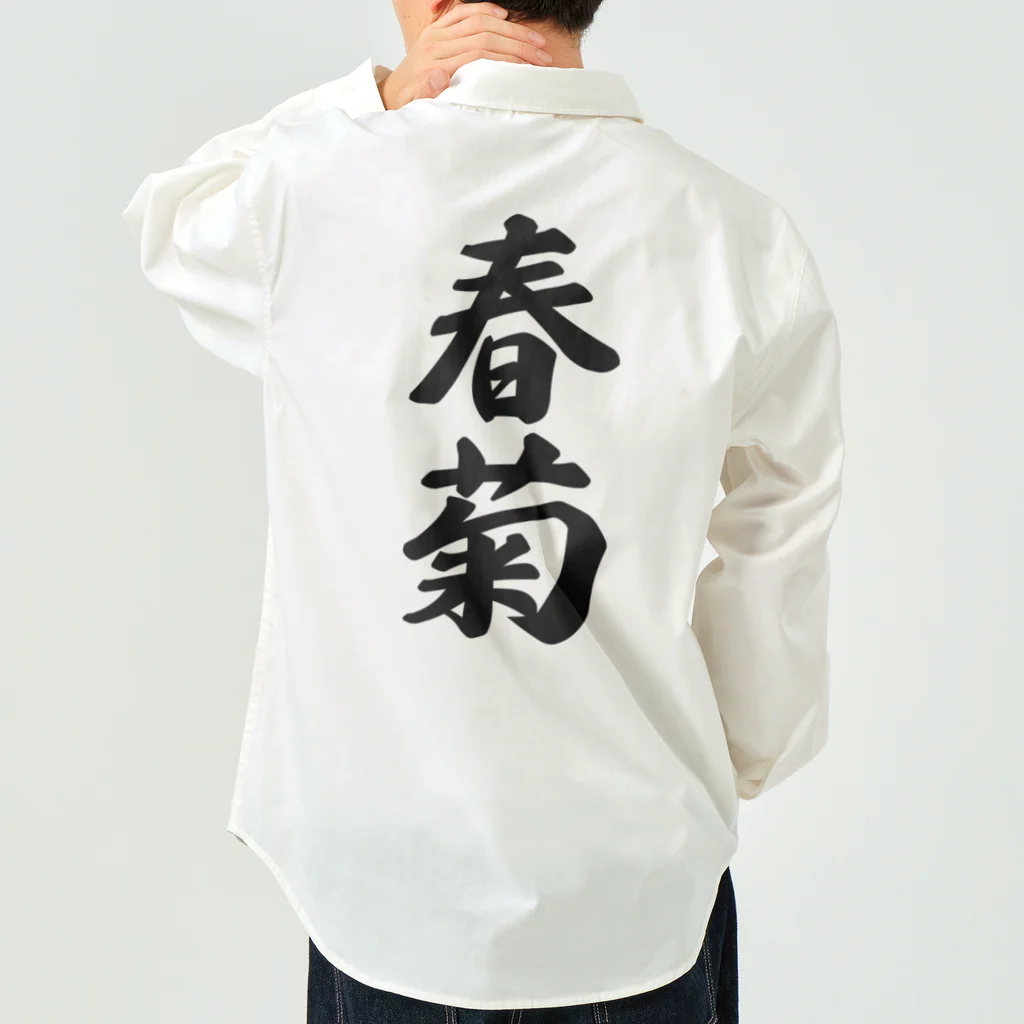 着る文字屋の春菊 Work Shirt