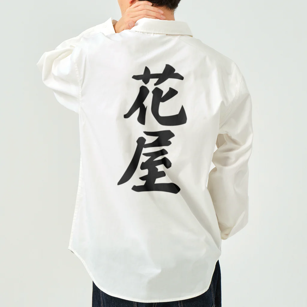 着る文字屋の花屋 Work Shirt