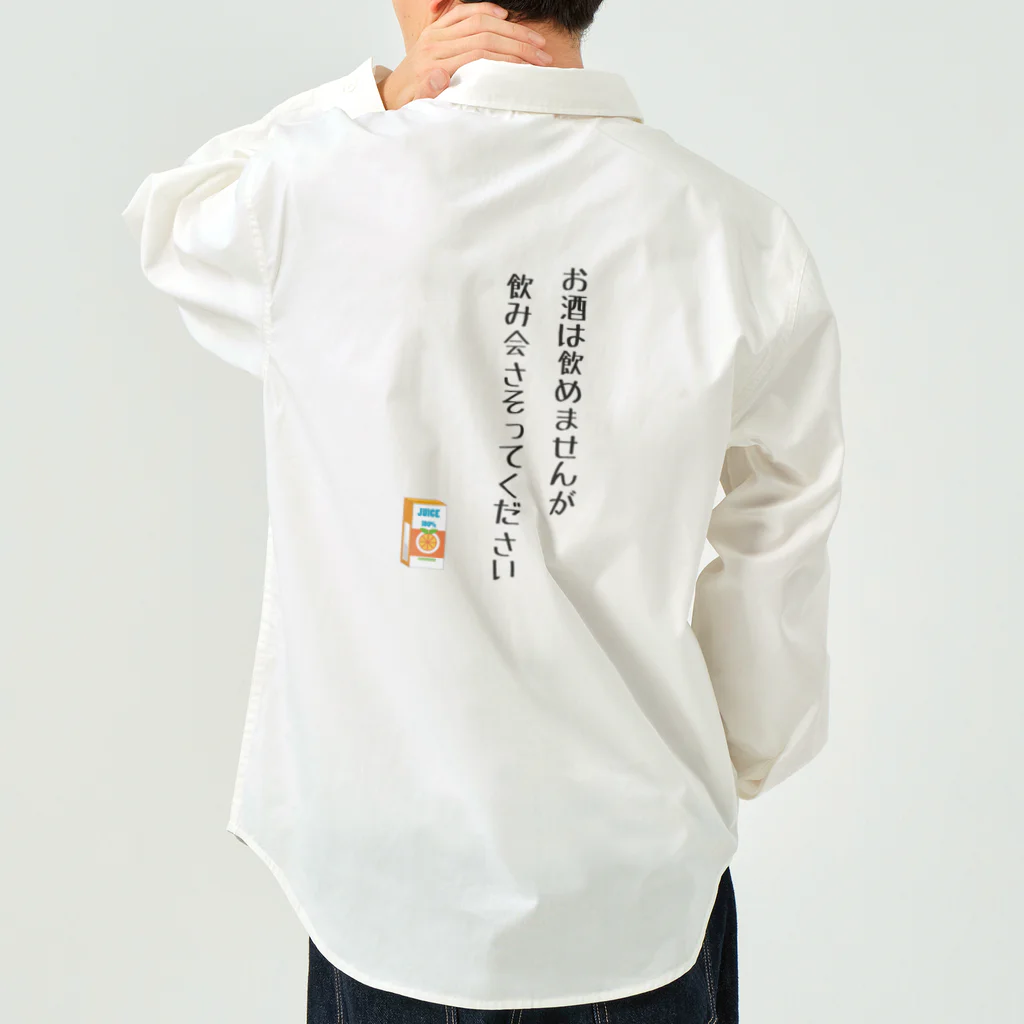 酔いどれの集いのお酒は飲めませんが飲み会さそってください Work Shirt