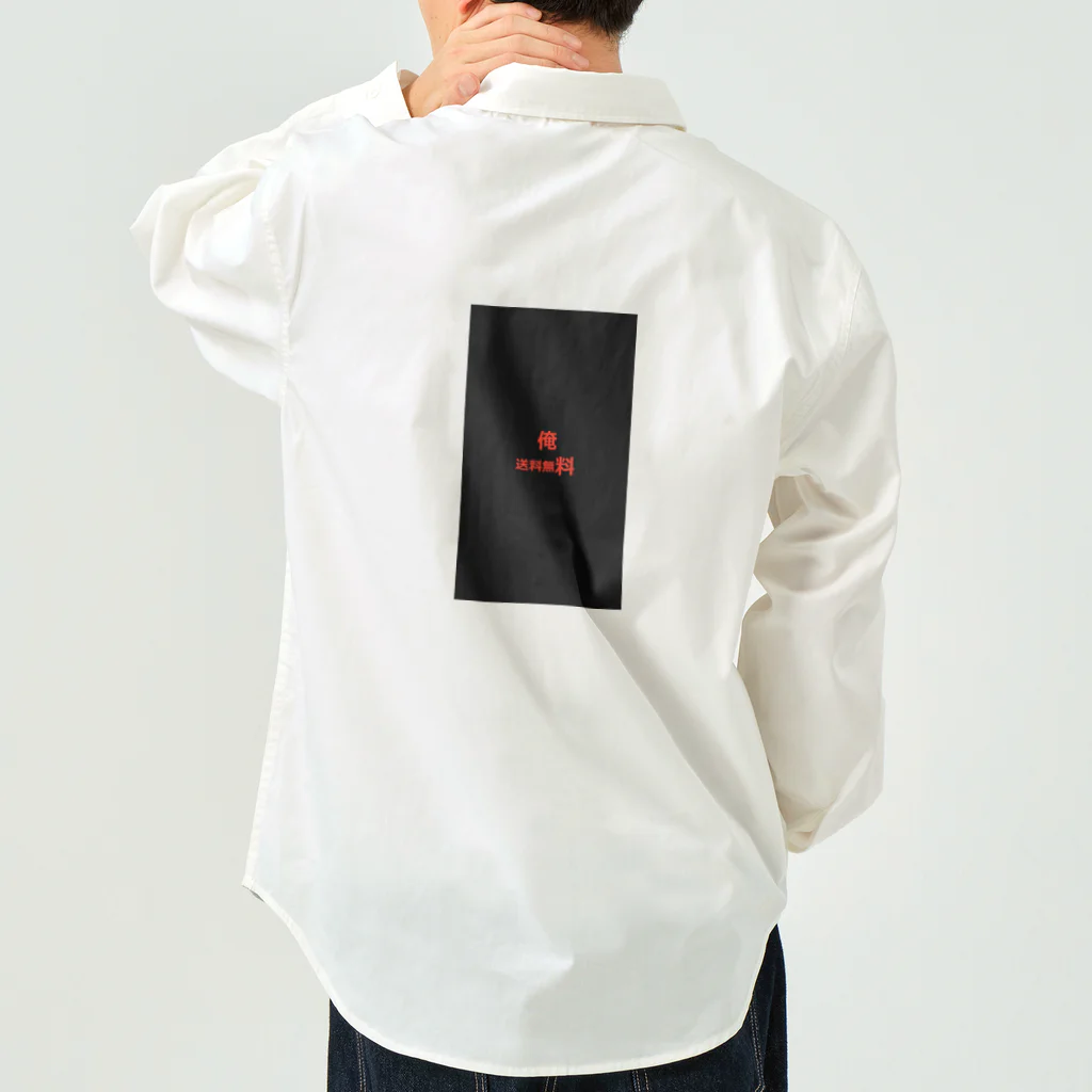 kaina00の俺　送料無料 Work Shirt