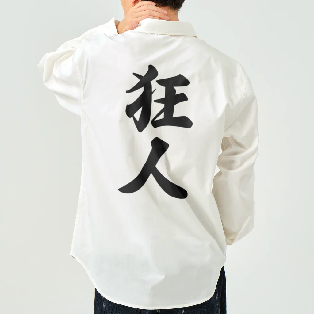 着る文字屋の狂人 Work Shirt