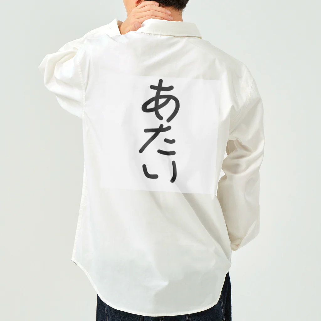 kichamanの一人称「あたい」 Work Shirt