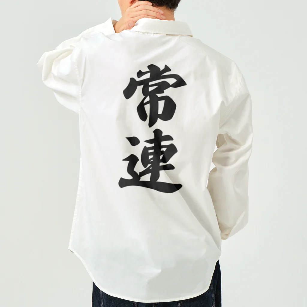 着る文字屋の常連 Work Shirt