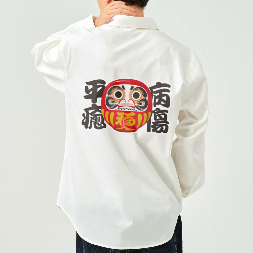 お絵かき屋さんの「病傷平癒」だるま ダルマ 達磨  Work Shirt