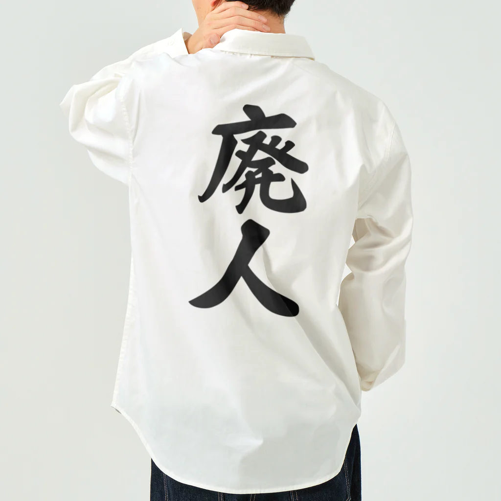 着る文字屋の廃人 Work Shirt