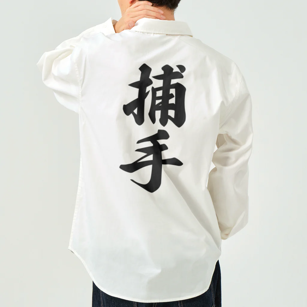 着る文字屋の捕手 Work Shirt