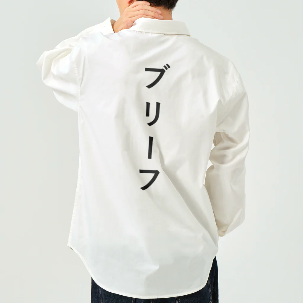 ZuRUIのぶりーふ Work Shirt