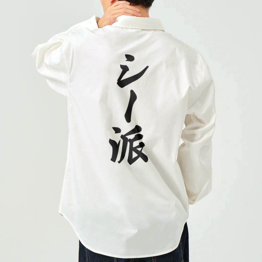 着る文字屋のシー派 Work Shirt