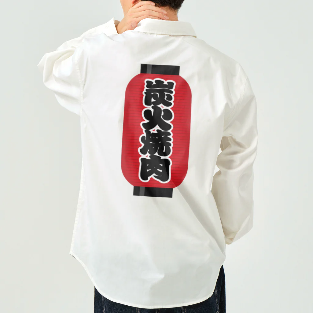 お絵かき屋さんの「炭火焼肉」の赤ちょうちん（赤提灯） Work Shirt