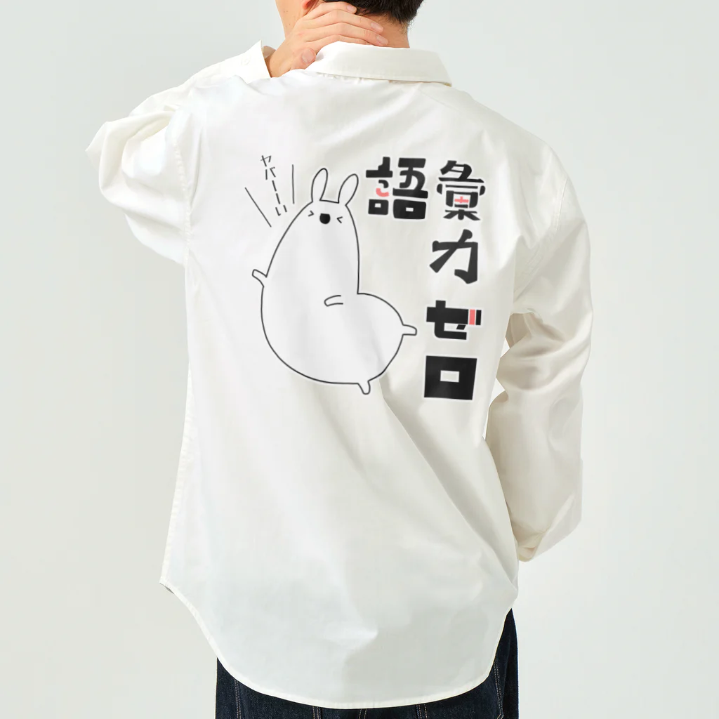 うさやの語彙力ゼロなアルパカ Work Shirt