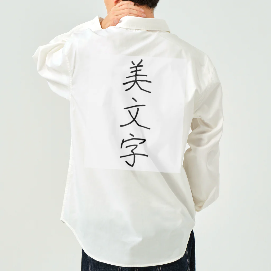 納豆ごはんの美文字 Work Shirt