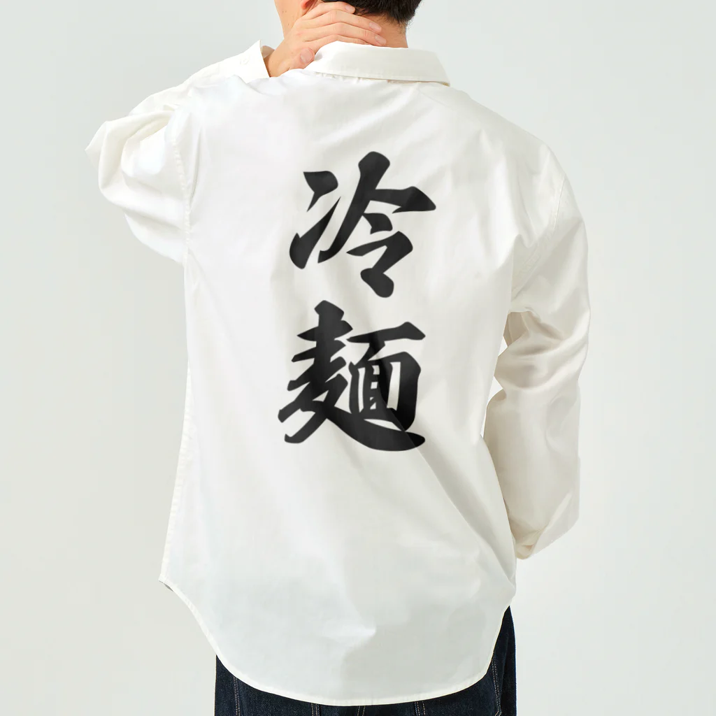 着る文字屋の冷麺 Work Shirt